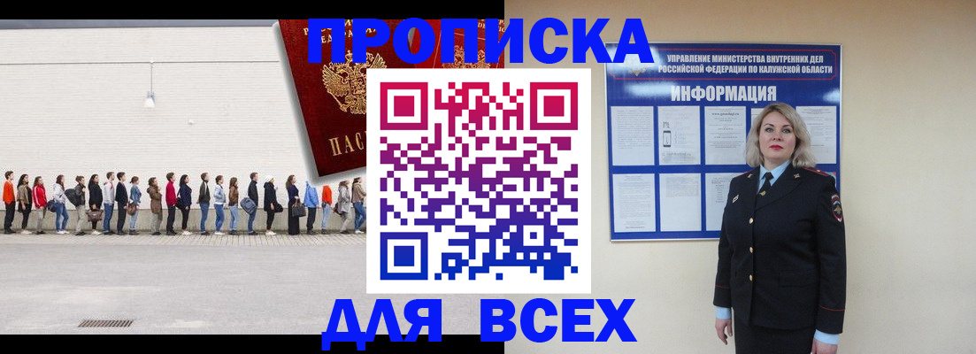 прописка 2025 в Новом Уренгое