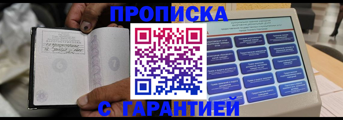 временная регистрация недорого в Новом Уренгое
