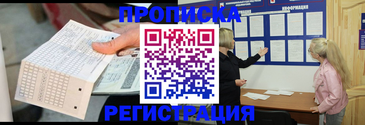 временная регистрация поиск в Новом Уренгое