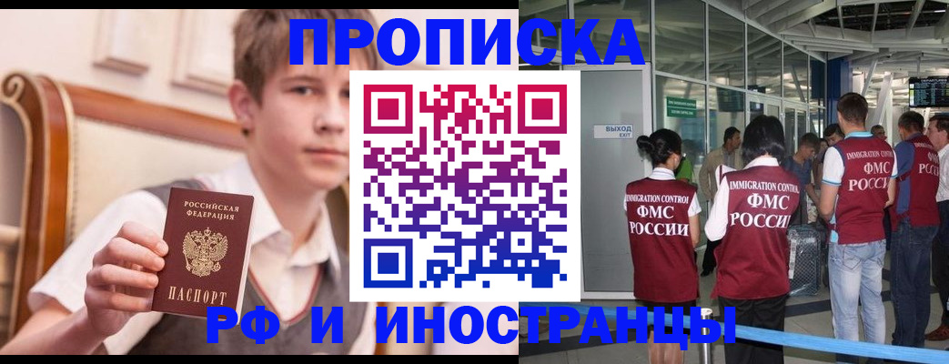 прописка от собственника в Новом Уренгое