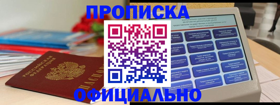 прописка ребенка в Новом Уренгое