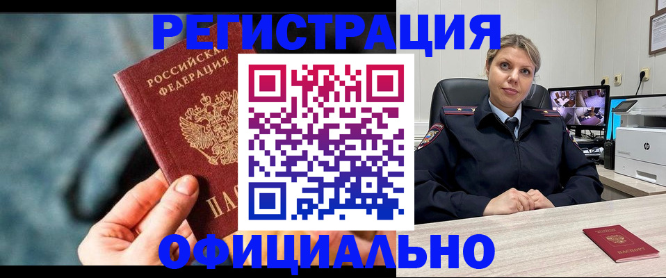 временная регистрация купить в Новом Уренгое