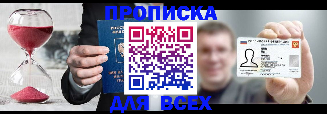прописка в квартире в Новом Уренгое