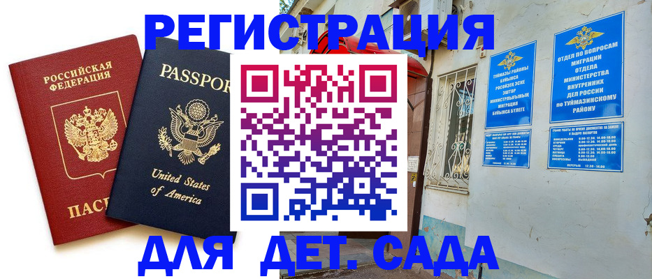 временная регистрация купить в Новом Уренгое